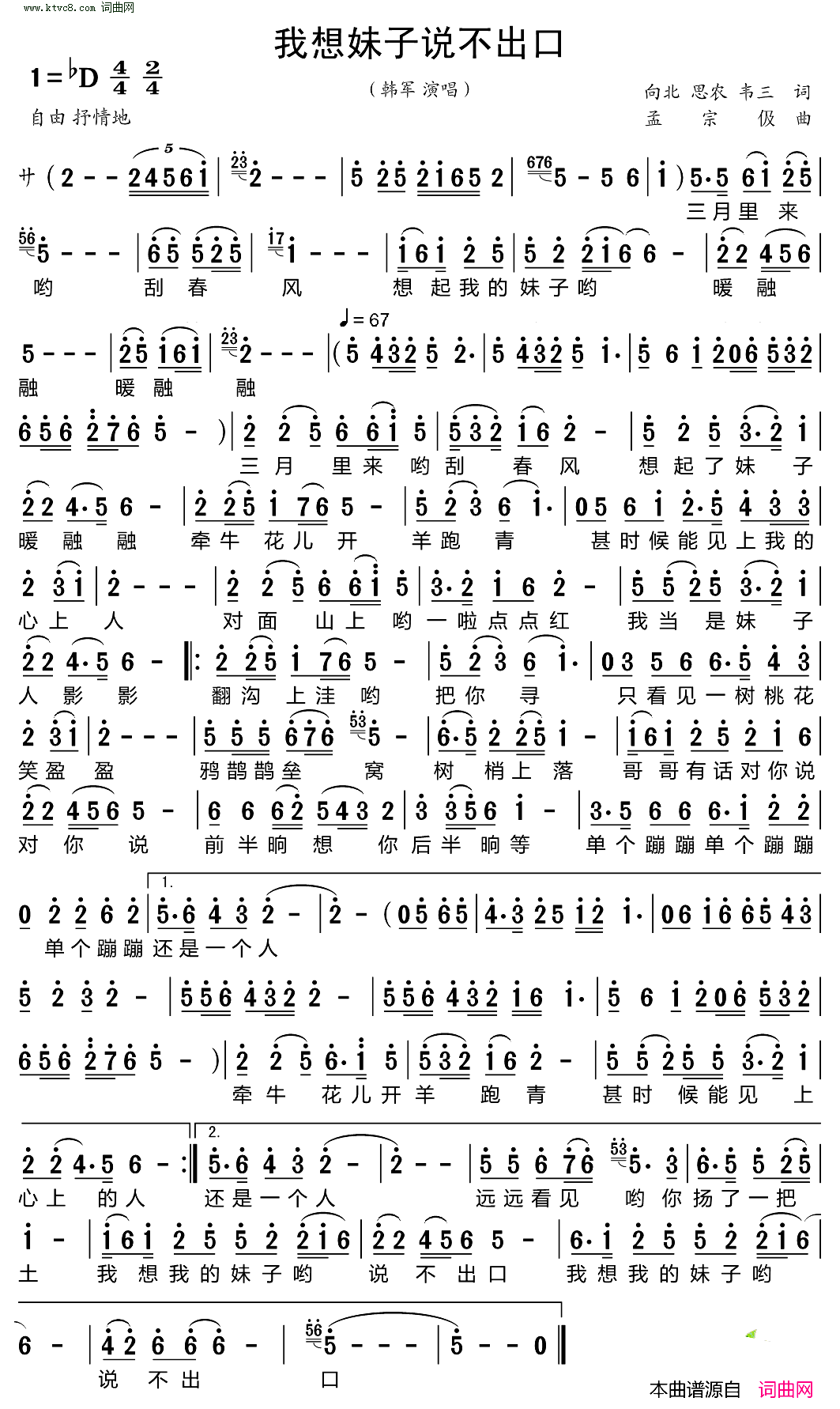 我想妹子说不出口简谱-韩军演唱-向北、思农、韦三/孟宗伋词曲1