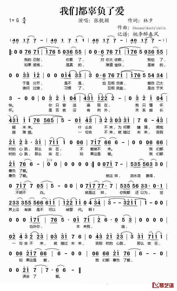 我们都辜负了爱简谱(歌词)-张靓颖演唱-桃李醉春风记谱1