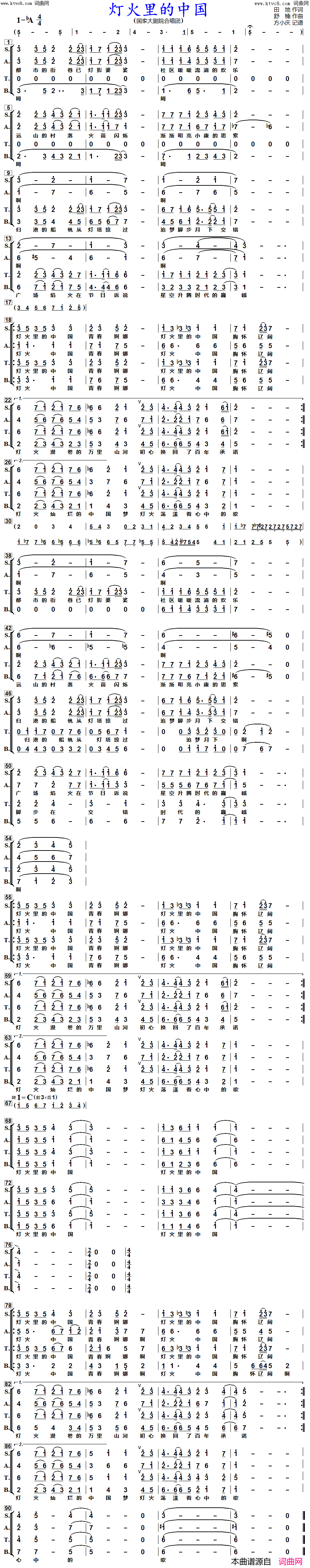 灯火里的中国(混声合唱)简谱-国家大剧院合唱团演唱-方小庆曲谱1