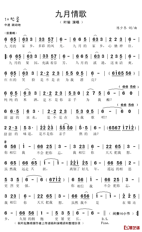 九月情歌简谱(歌词)-叶瑜演唱-秋叶起舞 整理抄录上传1