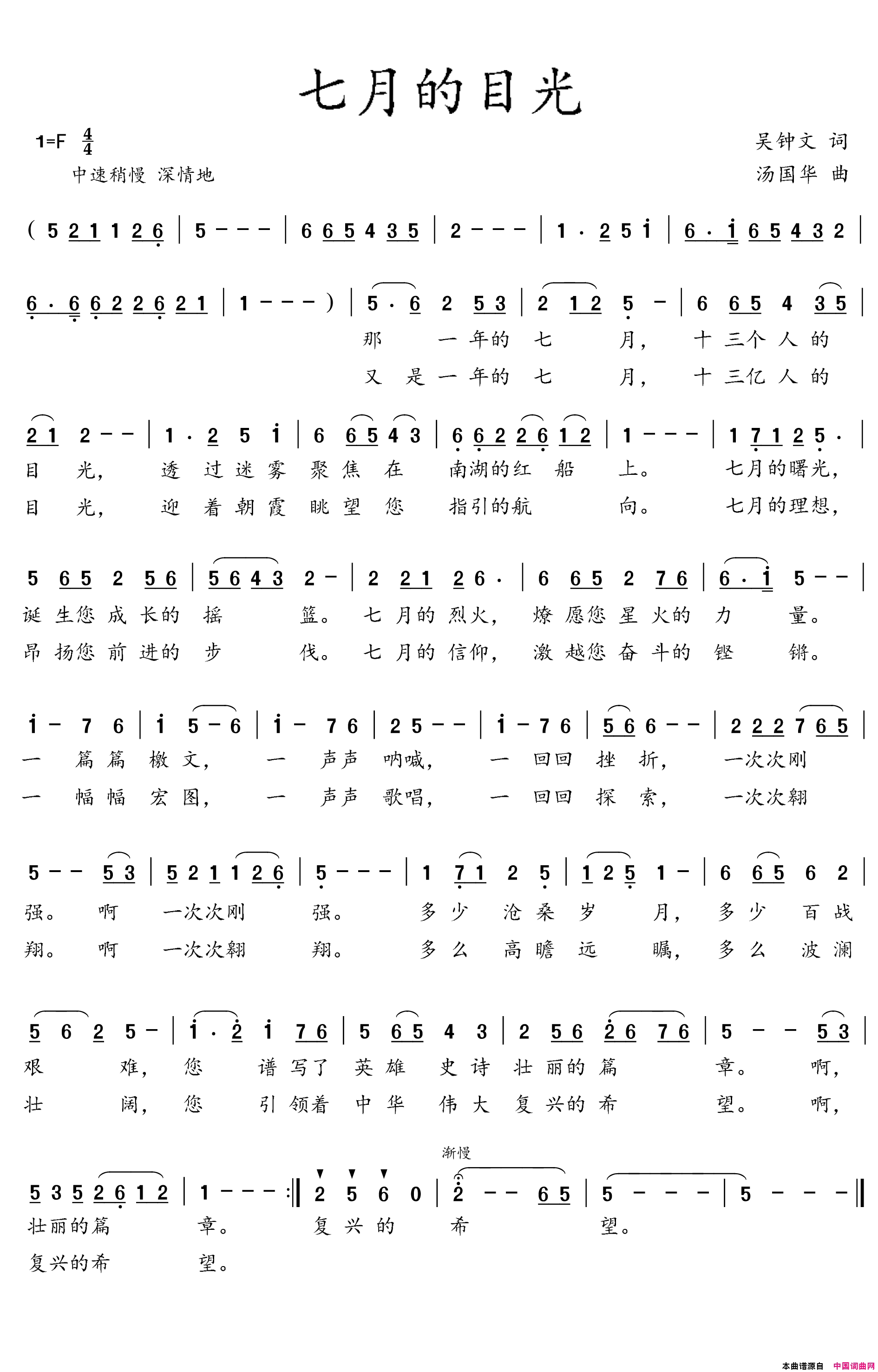 七月的目光简谱-未知演唱-吴钟文/汤国华词曲1