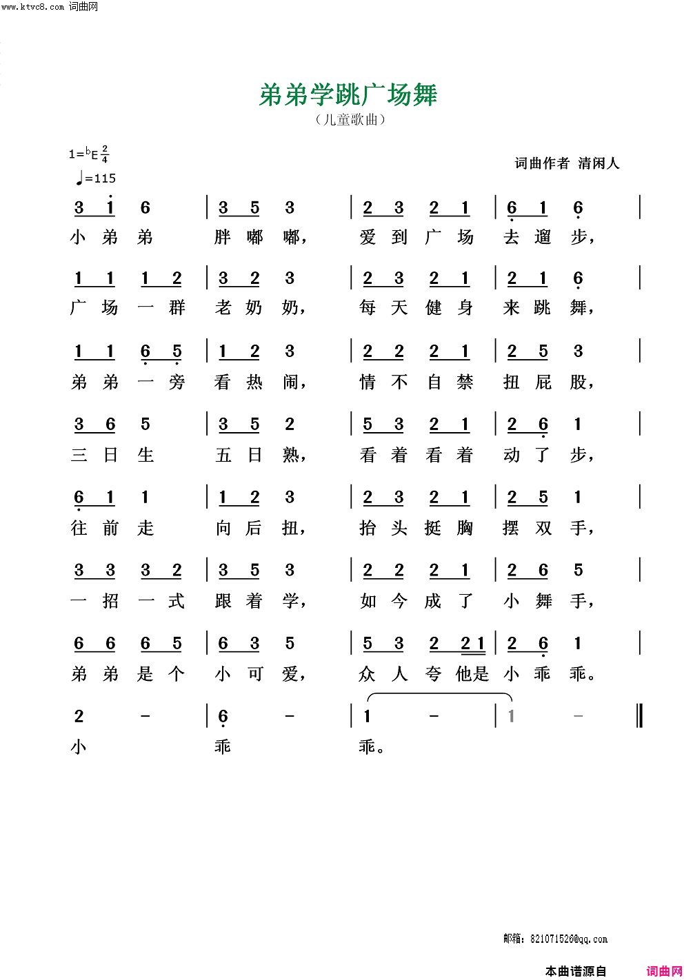 弟弟学跳广场舞儿童歌曲简谱1