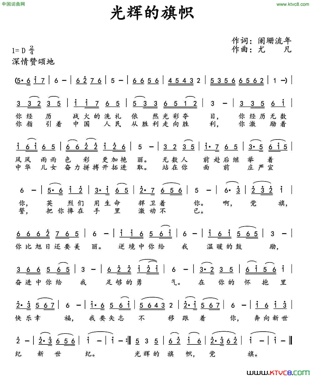 光辉的旗帜阑珊流年词尤凡曲光辉的旗帜阑珊流年词 尤凡曲简谱1