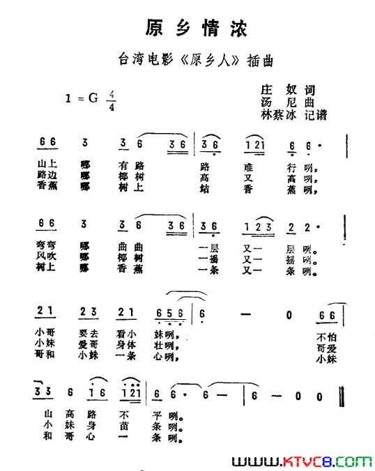 原乡情浓台湾电影《原乡人》主题曲简谱1