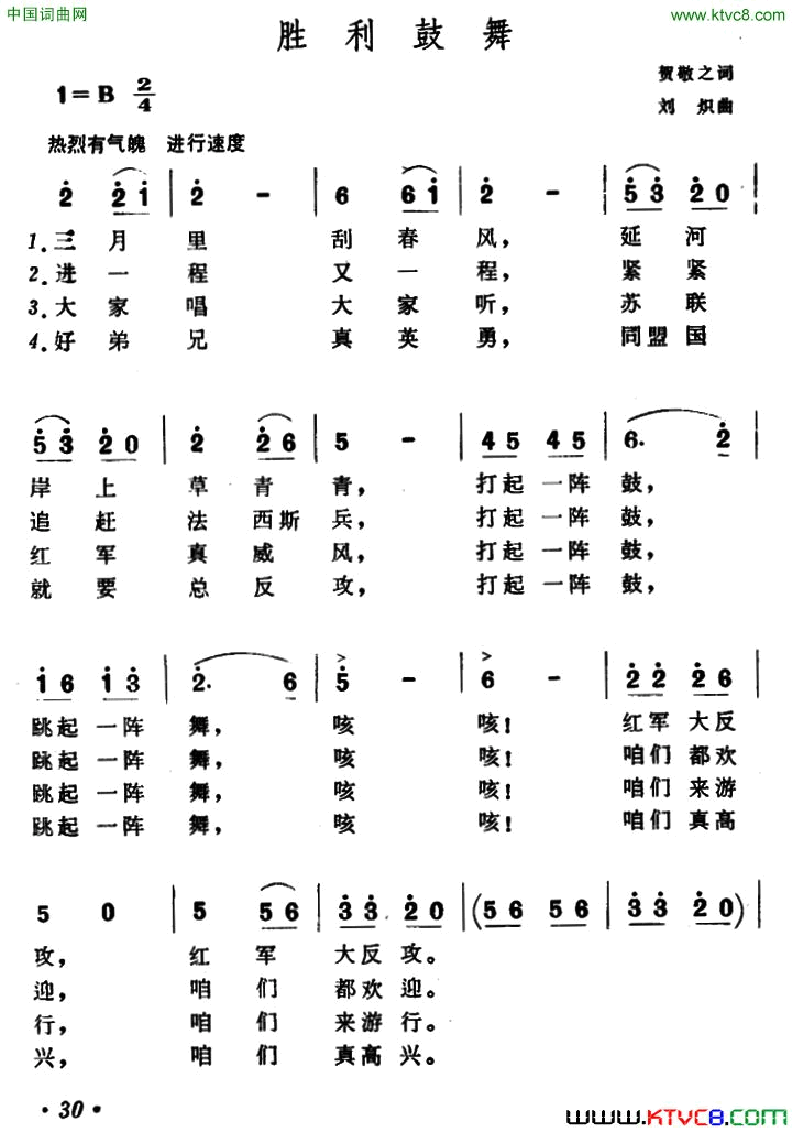 胜利鼓舞简谱1