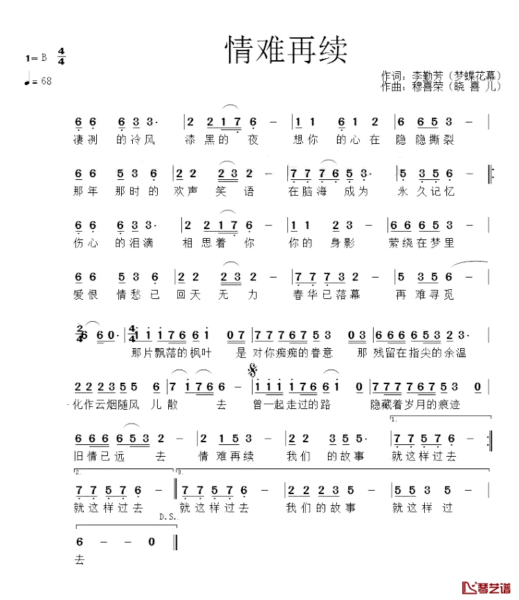 情难再续简谱-风语演唱1