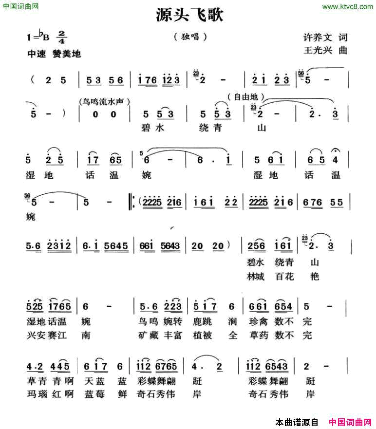 源头飞歌简谱1