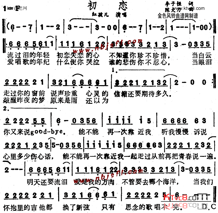 初恋简谱-红孩儿演唱1