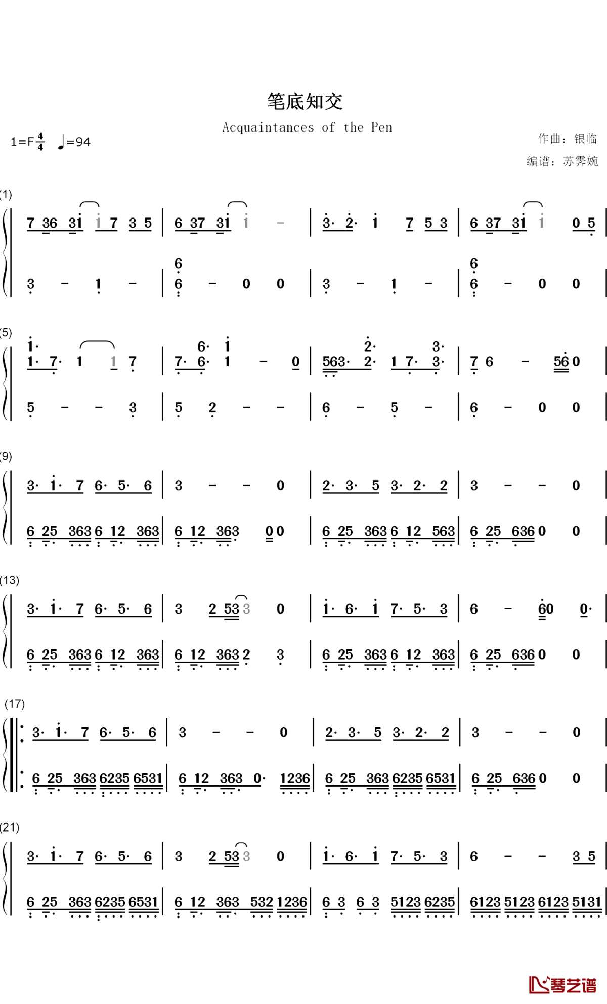 笔底知交钢琴简谱-数字双手-KBShinya 哦漏1