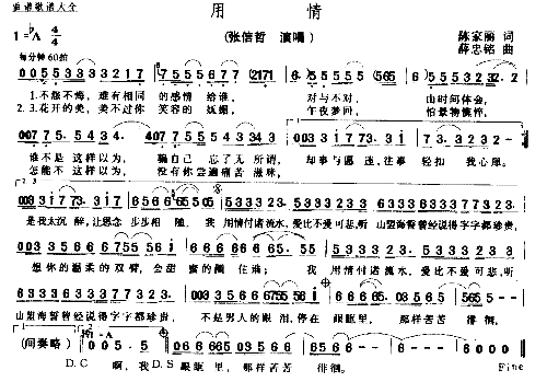 用情简谱1