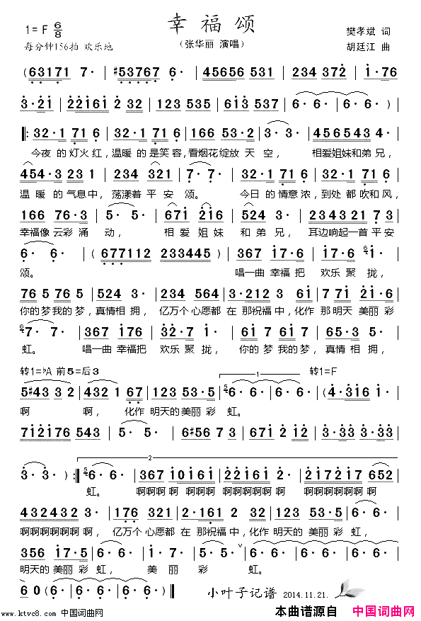 幸福颂简谱-张芷瑈演唱-樊孝斌/胡廷江词曲1