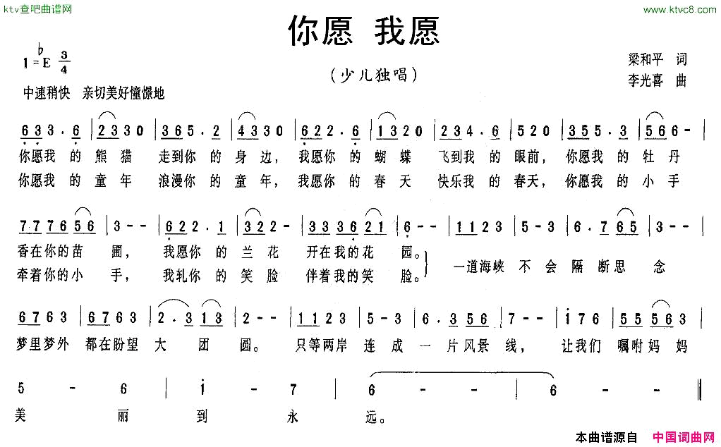 你愿我愿简谱1