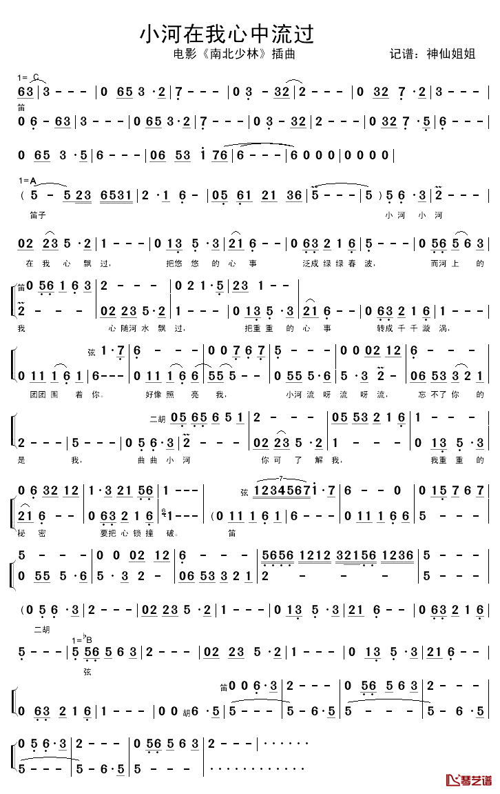 小河在我心中流过简谱-电影《南北少林》插曲1