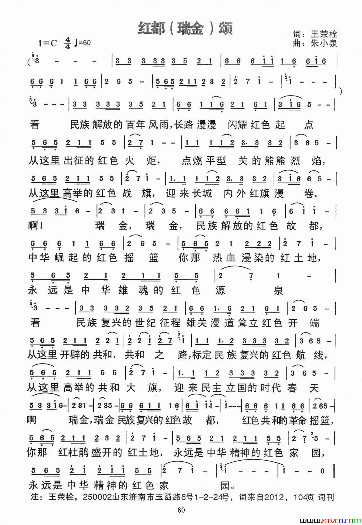 红都瑞金颂简谱1