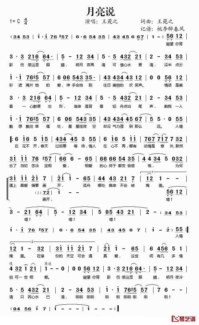 月亮说简谱(歌词)-王菀之演唱-桃李醉春风记谱1