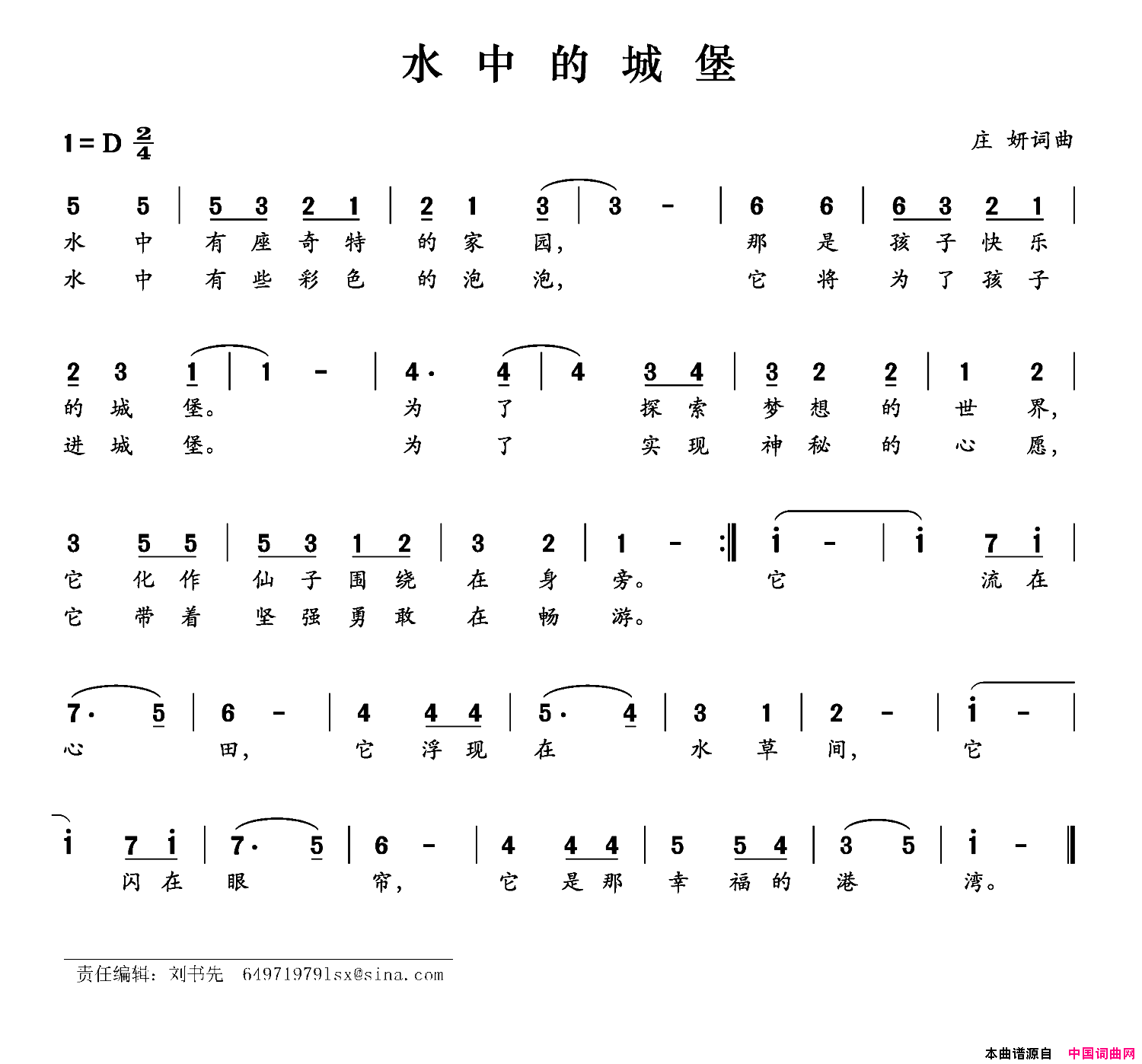 水中的城堡简谱1