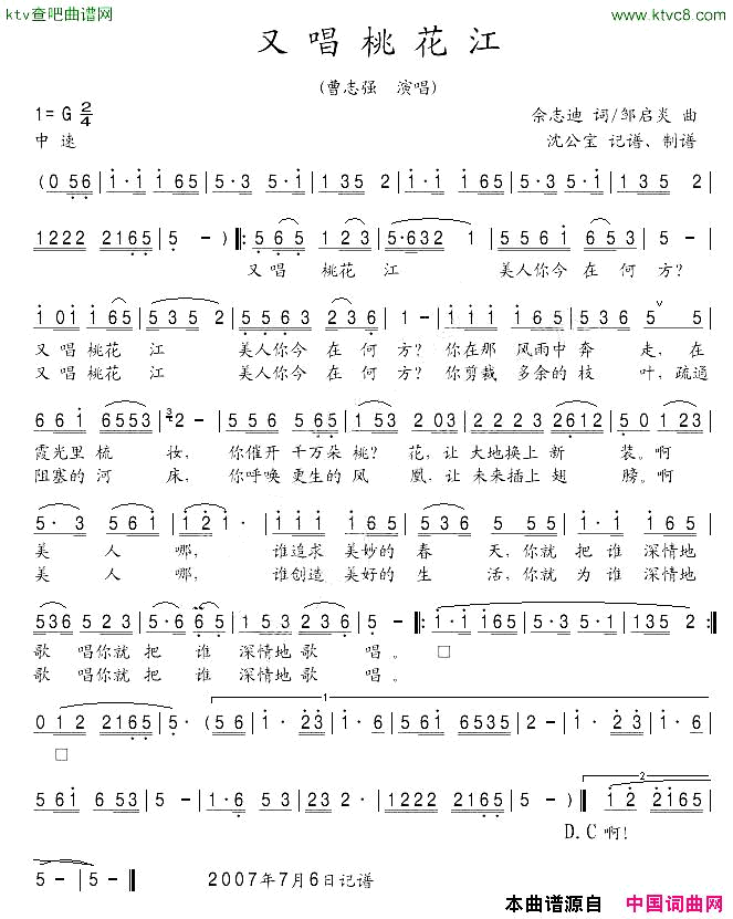 又唱桃花江简谱-曹志强演唱-佘致迪/邹启炎词曲1