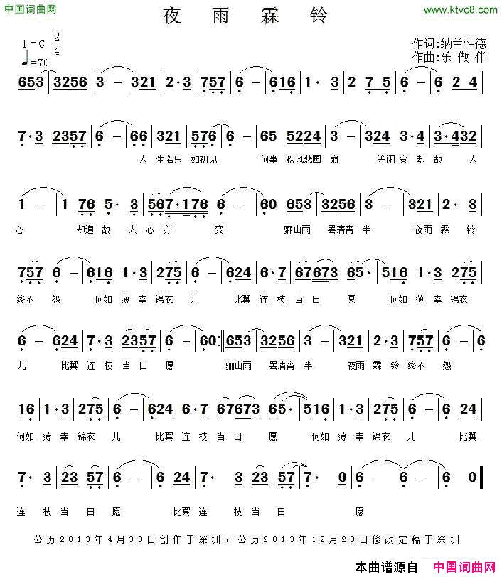 夜雨霖铃简谱1