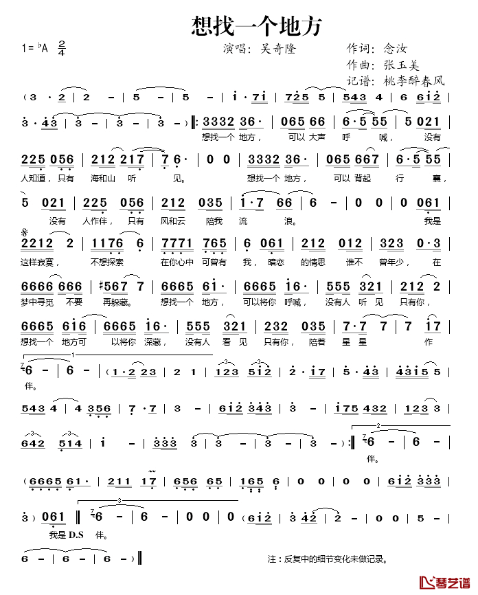 想找一个地方简谱(歌词)-吴奇隆演唱-桃李醉春风记谱1