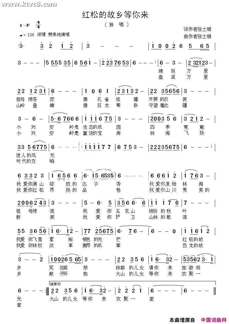 红松的故乡等你来简谱1