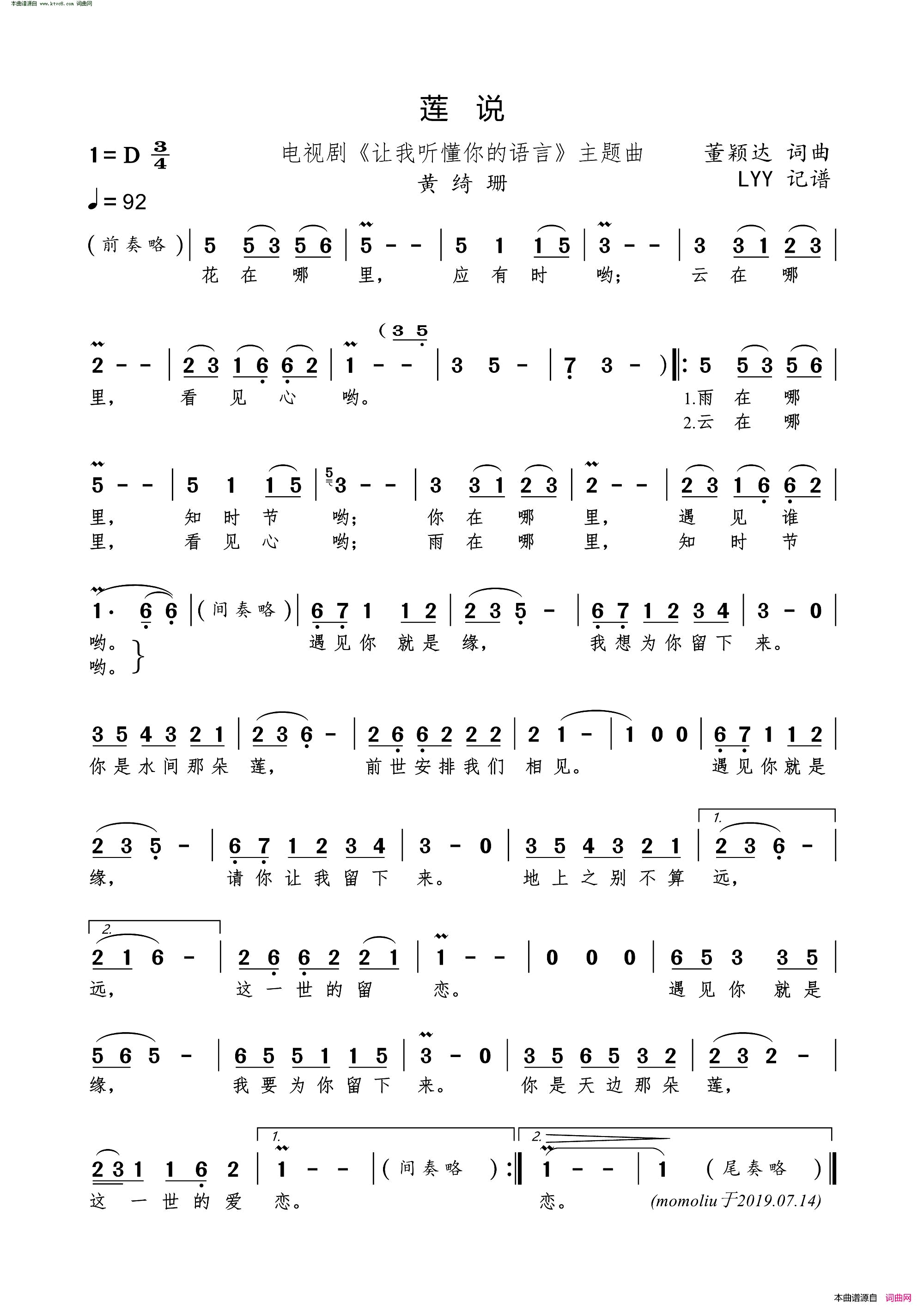 莲说 电视剧《让我听懂你的语言》主题曲简谱-黄绮珊演唱-董颖达/董颖达词曲1