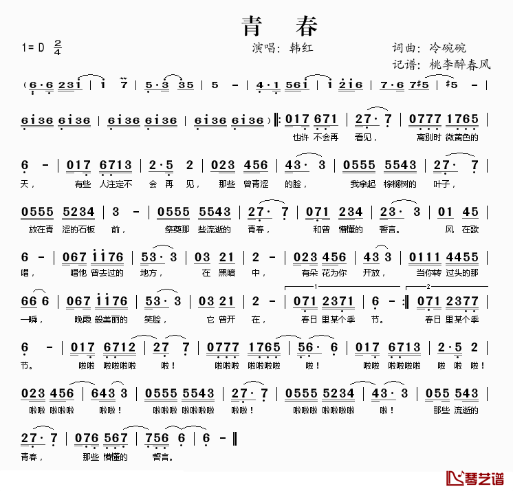 青春简谱(歌词)-韩红演唱-桃李醉春风记谱1