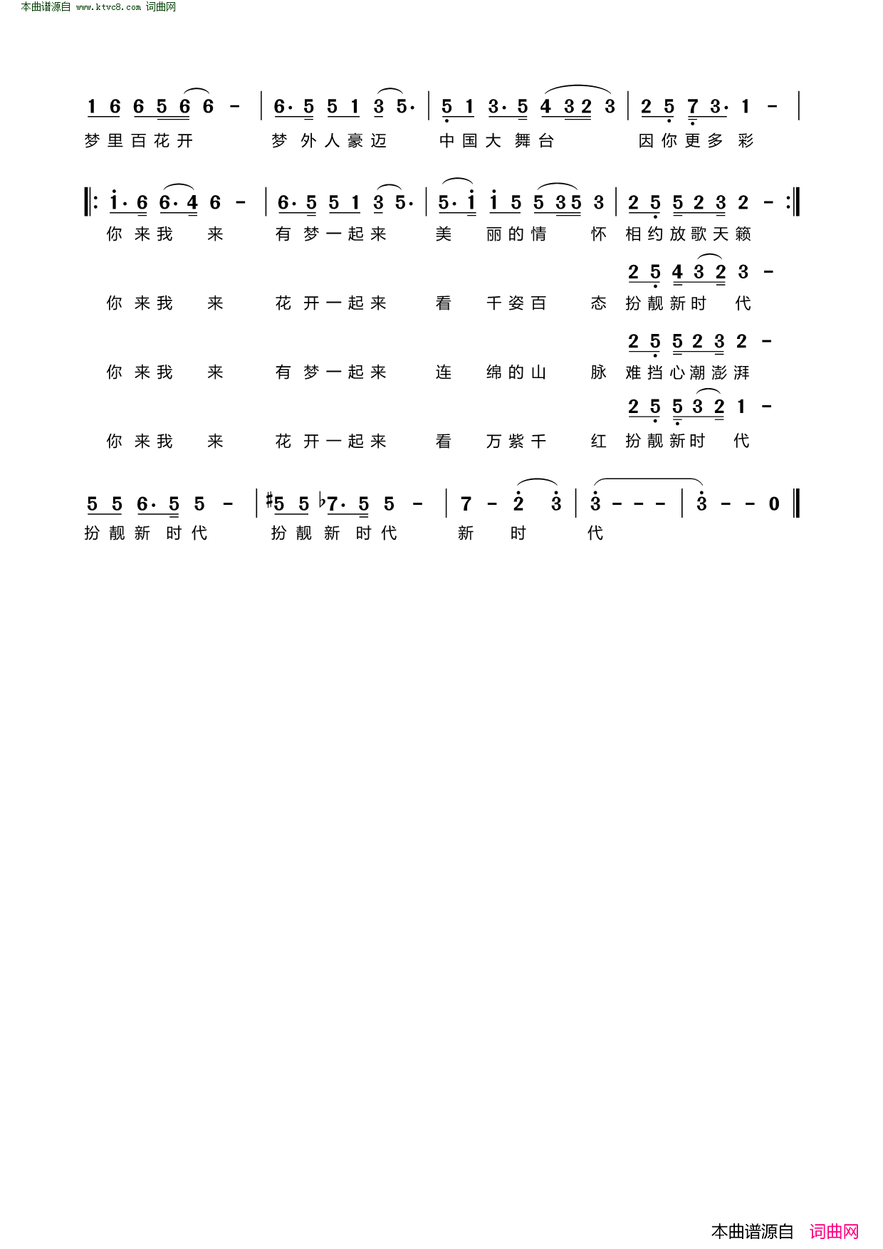 花开一起来简谱-邓艳玲演唱-张来华/杨纯艳词曲1
