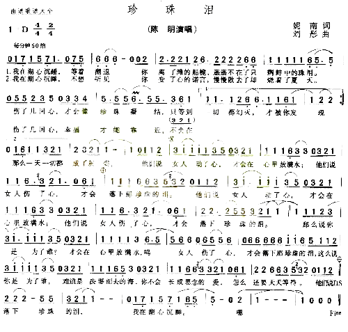 珍珠泪*简谱1