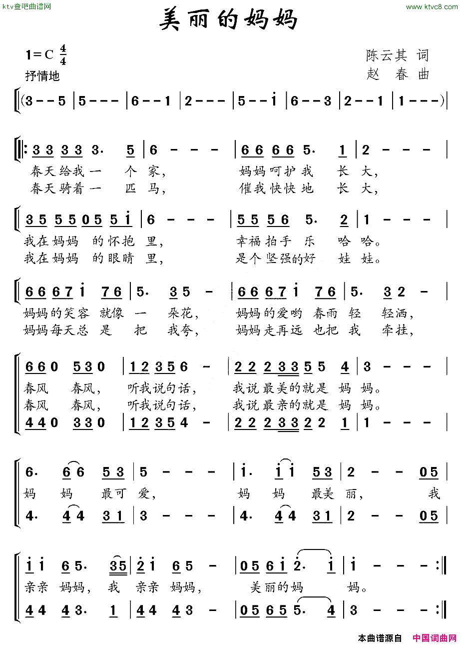 美丽的妈妈陈云其词赵春曲简谱1