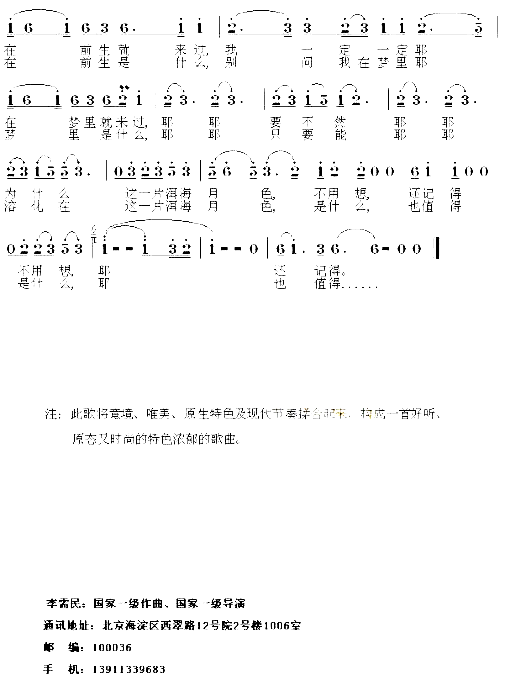 洱海月色简谱1