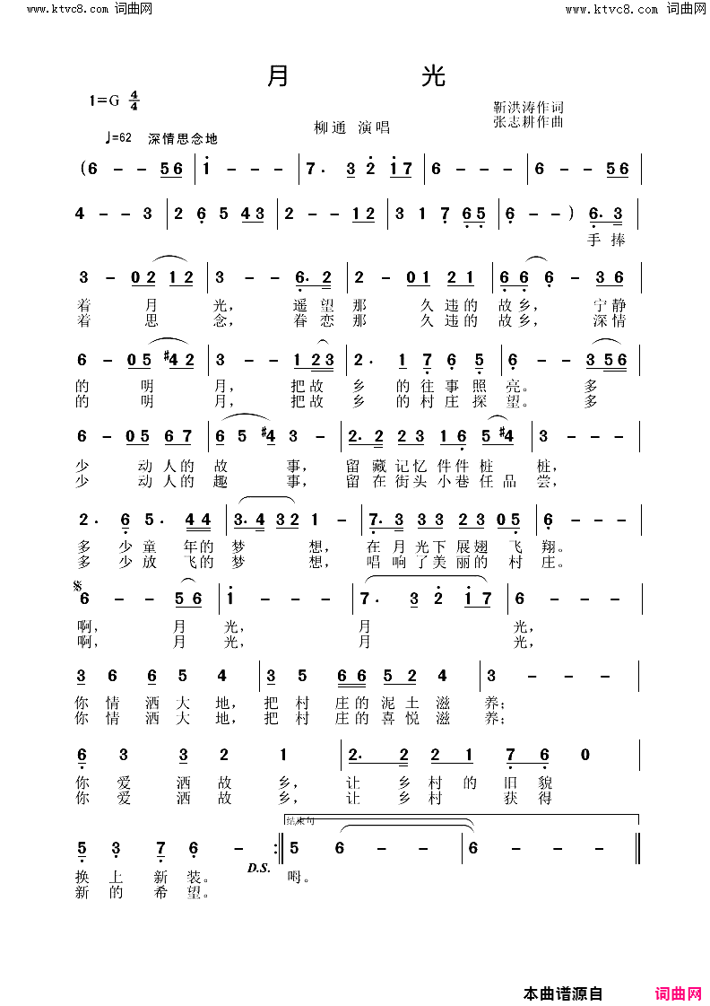 月光简谱-柳通演唱-张志耕曲谱1