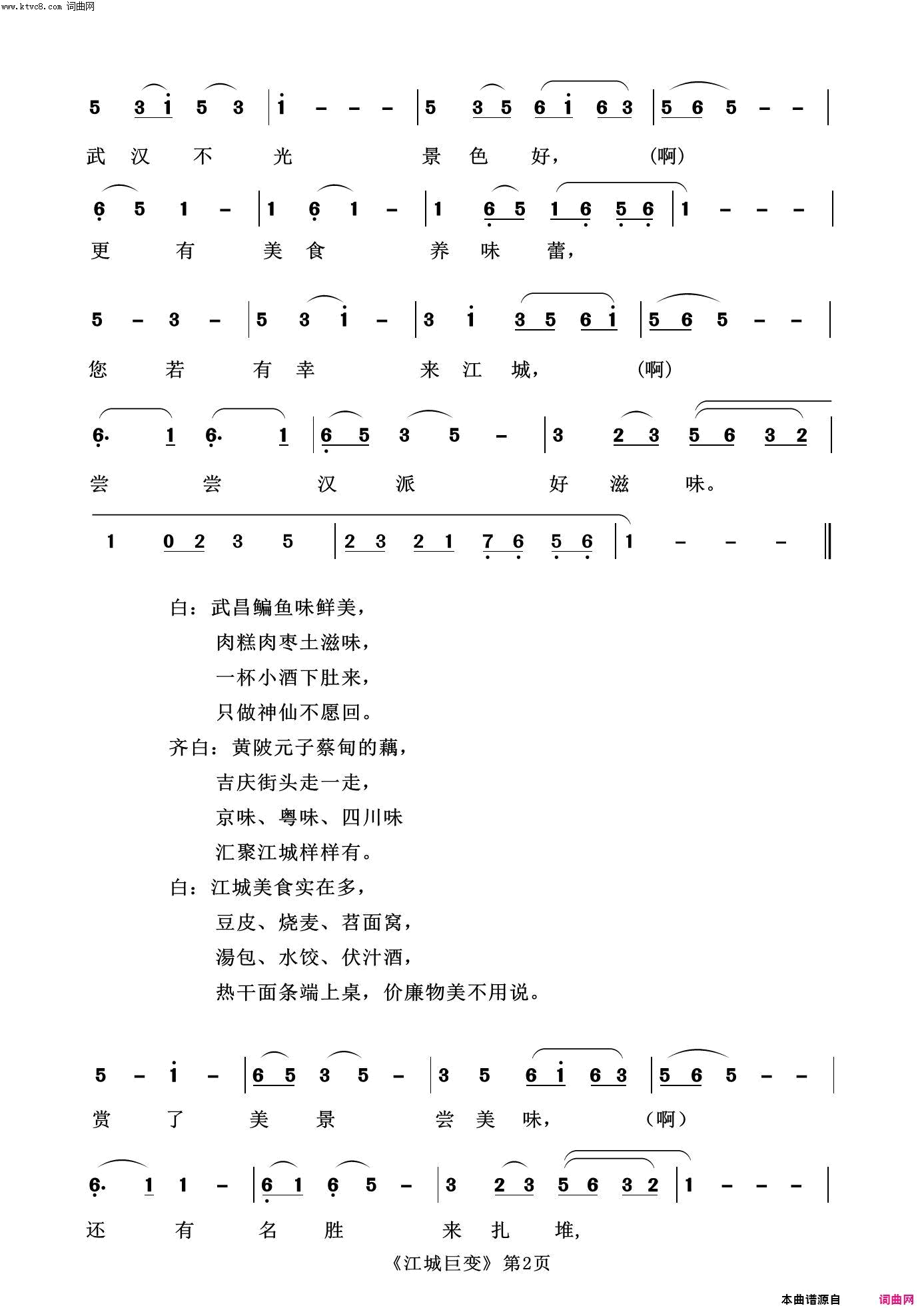 江城巨变谱新篇简谱1