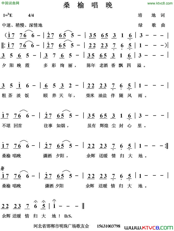 桑榆唱晚简谱1