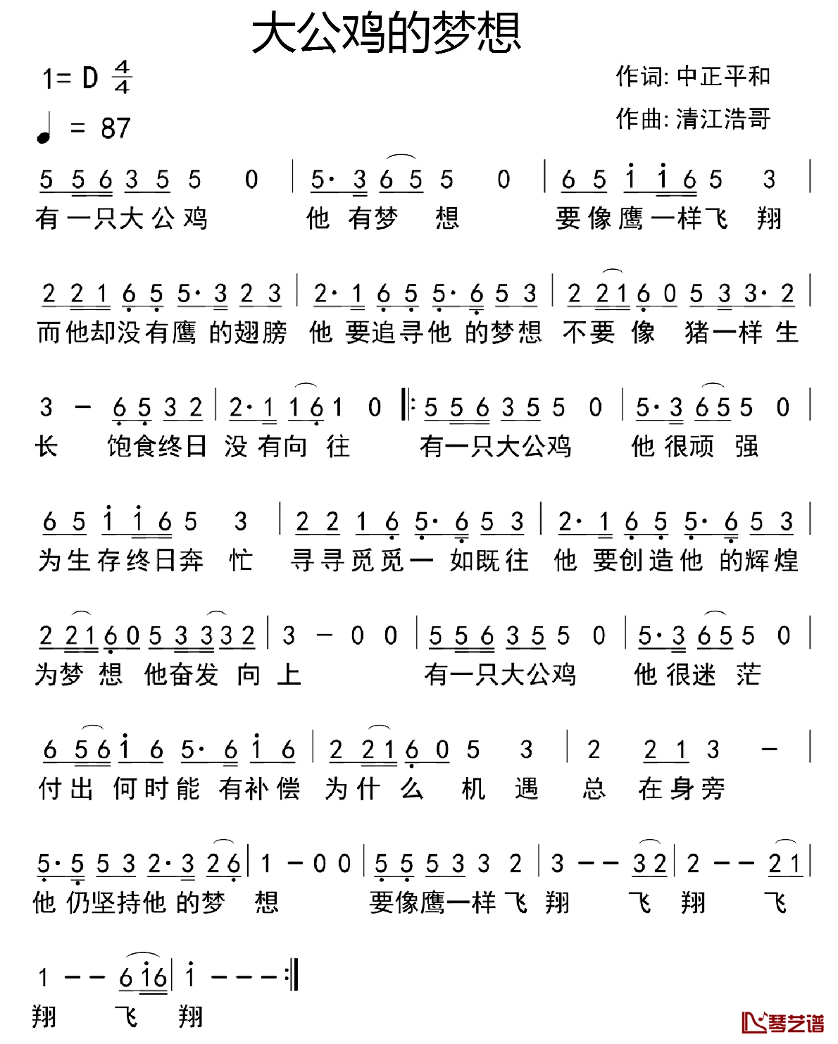 大公鸡的梦想简谱-侯卫红演唱1