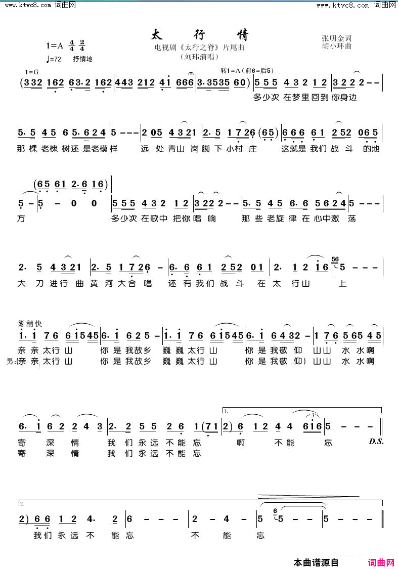 太行情 电视剧《太行之脊》片尾曲简谱-刘玮演唱-张明金/胡小环词曲1