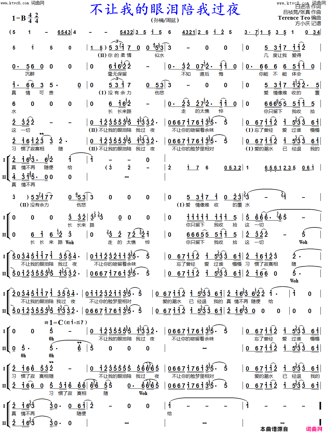 不让我的眼泪陪我过夜男声二重唱简谱-孙楠、周延演唱-白进法/吕祯晃、张真词曲1