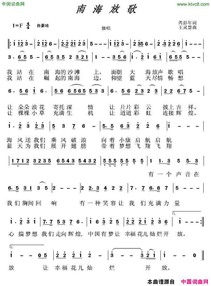 南海放歌芮彭年词王灵慧曲南海放歌芮彭年 词 王灵慧曲简谱1