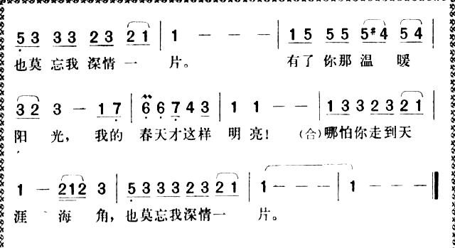 哪怕你走到天涯海角简谱1