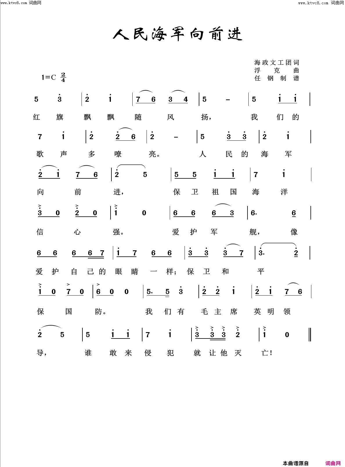 人民海军向前进回声嘹亮2019简谱1