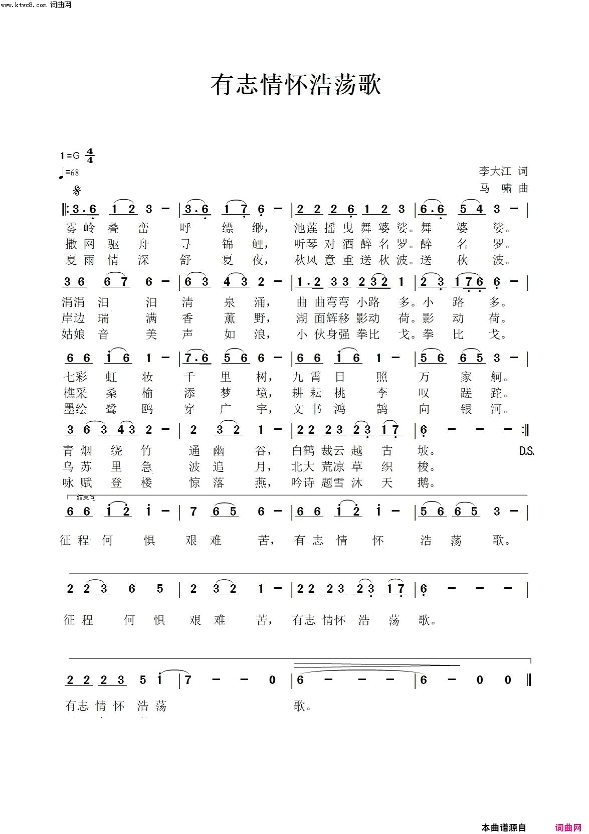 有志情怀浩荡歌简谱-二月寒梅演唱-李大江/马啸词曲1