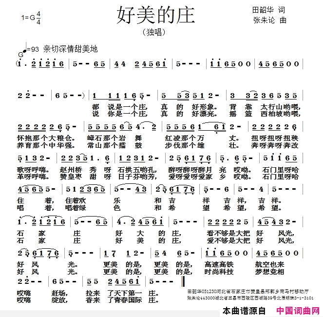 好美的庄简谱1