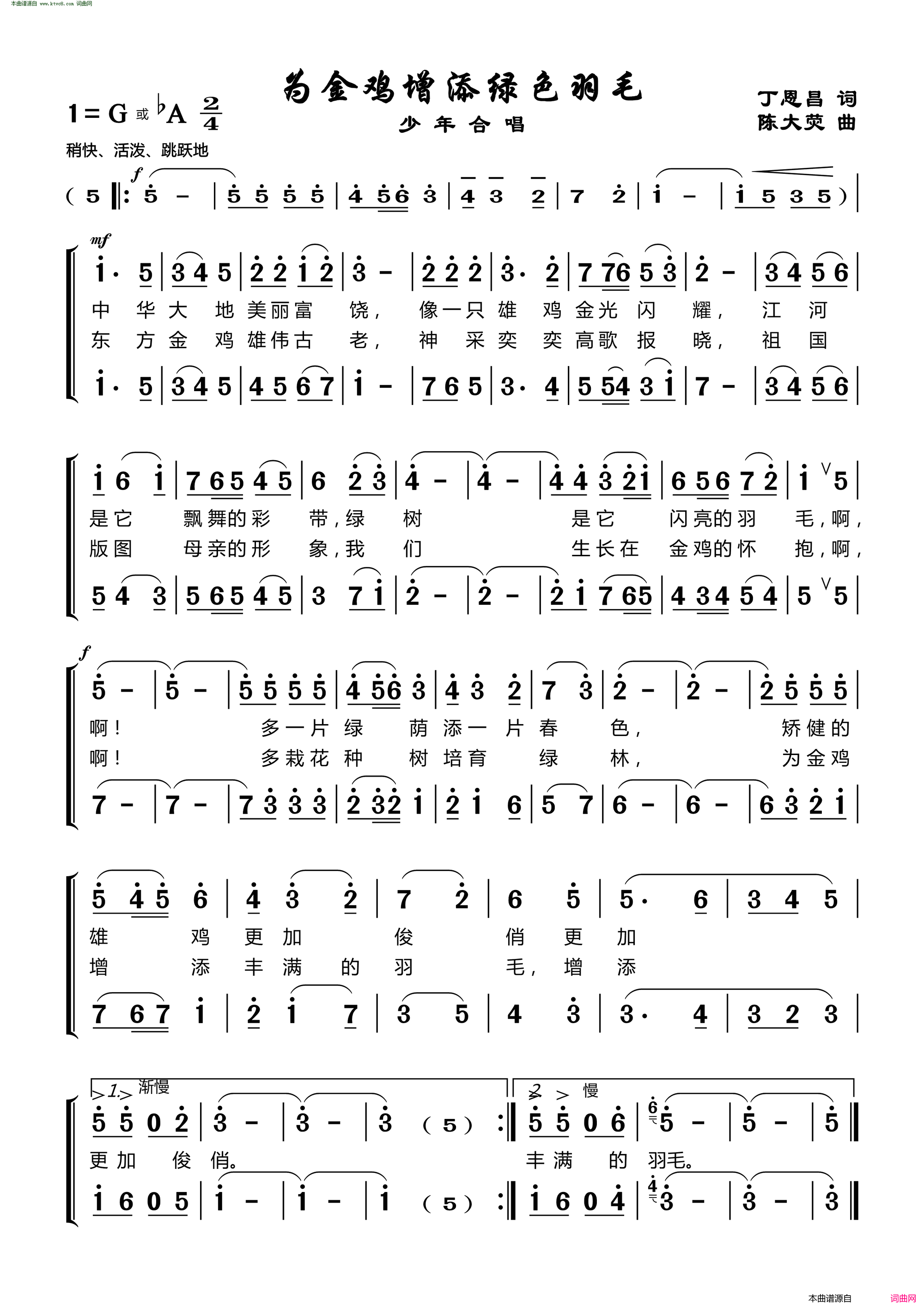 为金鸡增添绿色羽毛简谱1