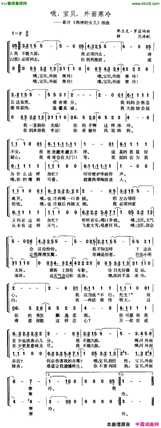 哦，宝贝，外面寒冷[美]简谱1