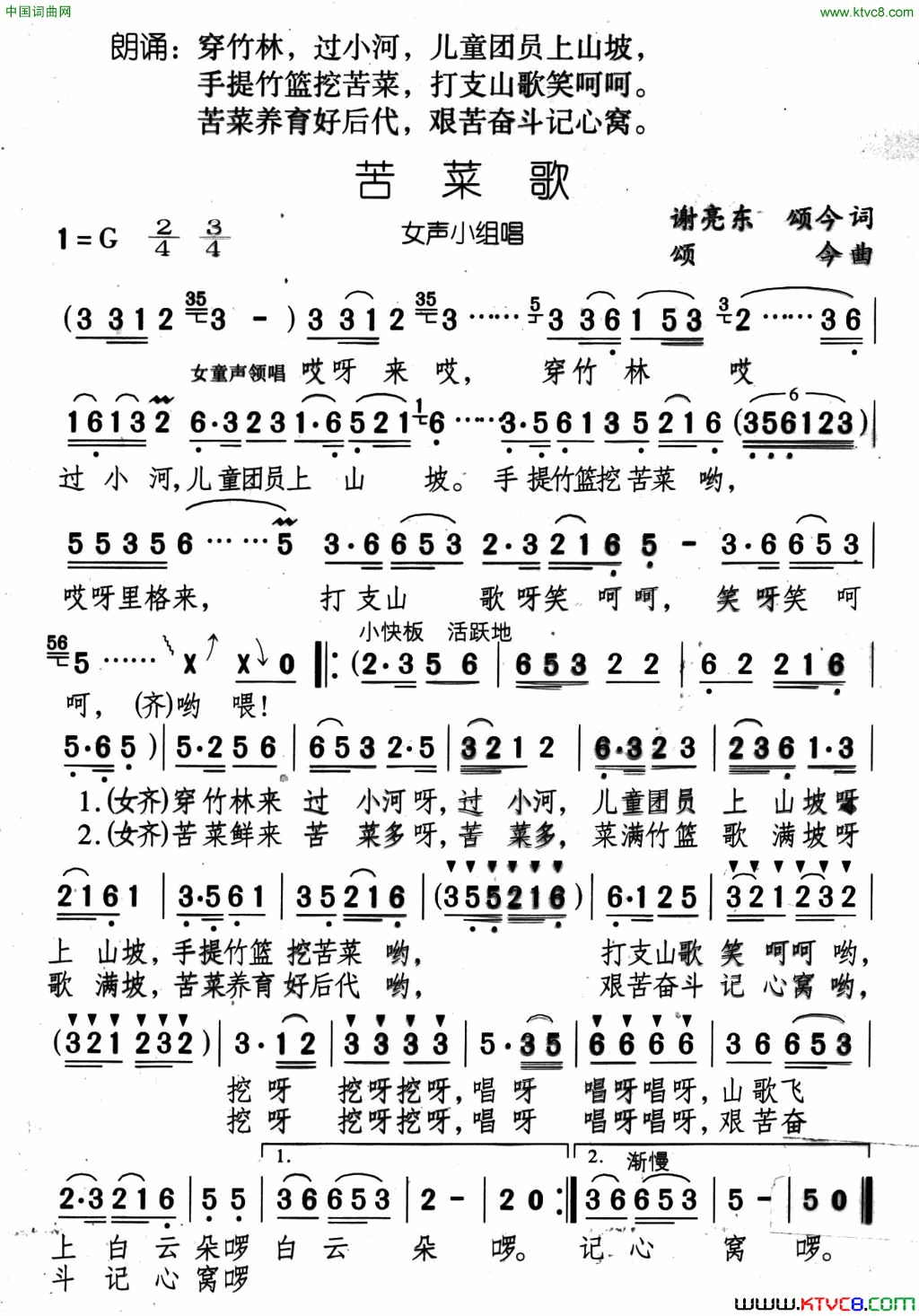 苦菜歌《井冈红缨·井冈山儿童团组歌》之六简谱1