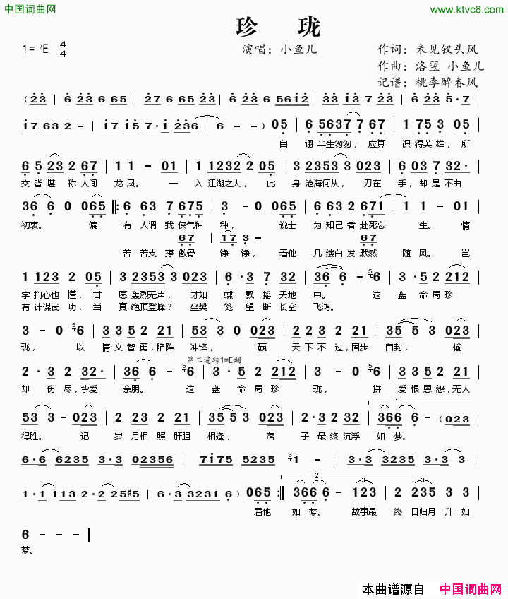 珍珑简谱1