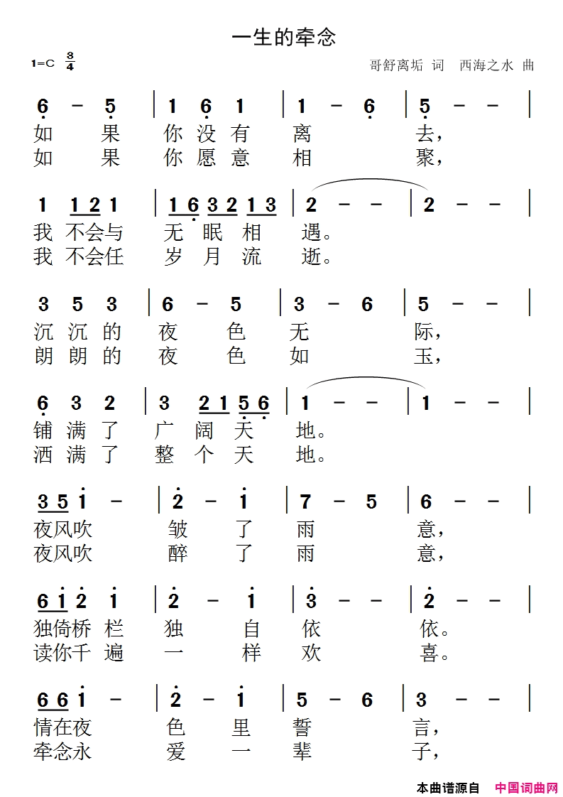 一生的牵念简谱1