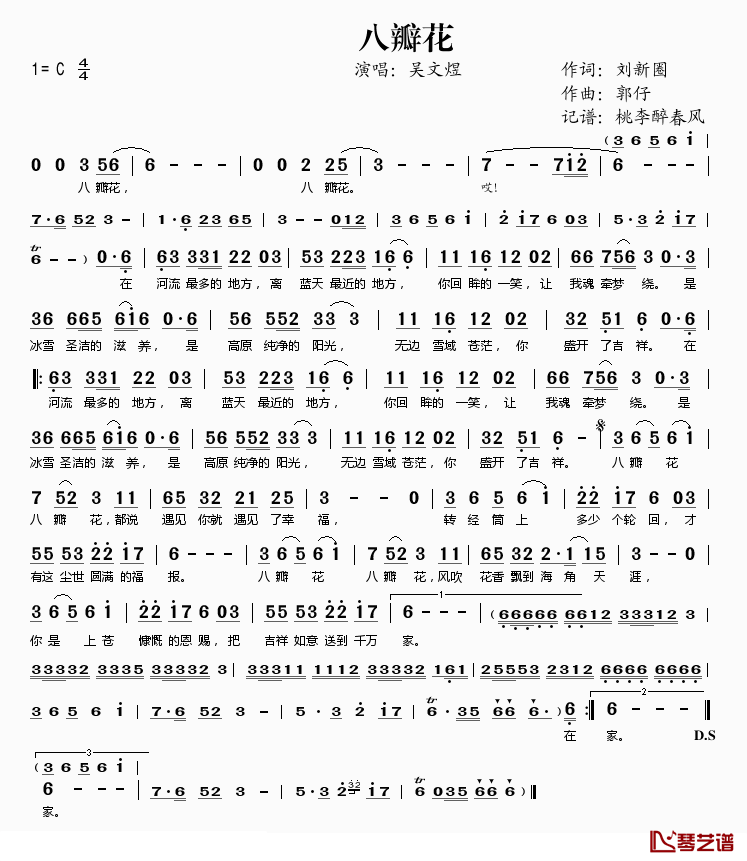 八瓣花简谱(歌词)-吴文煜演唱-桃李醉春风记谱1