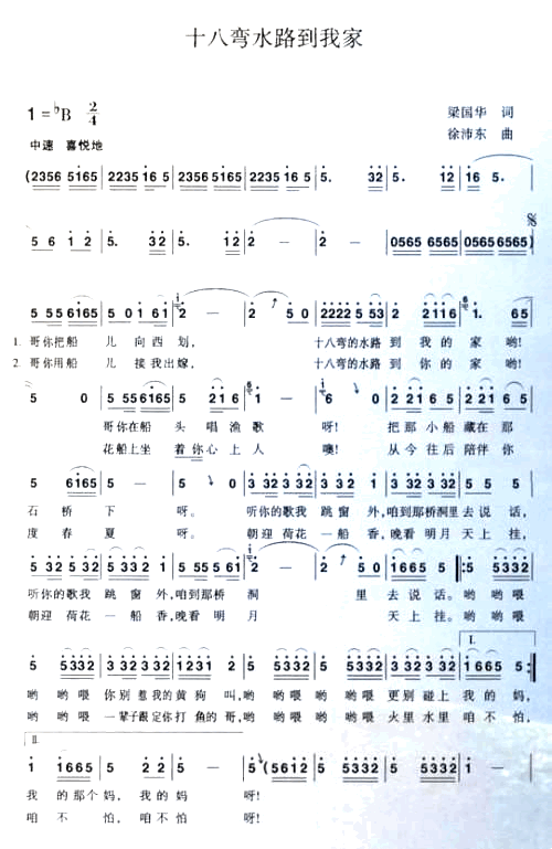 十八湾水路到我家---可听简谱1