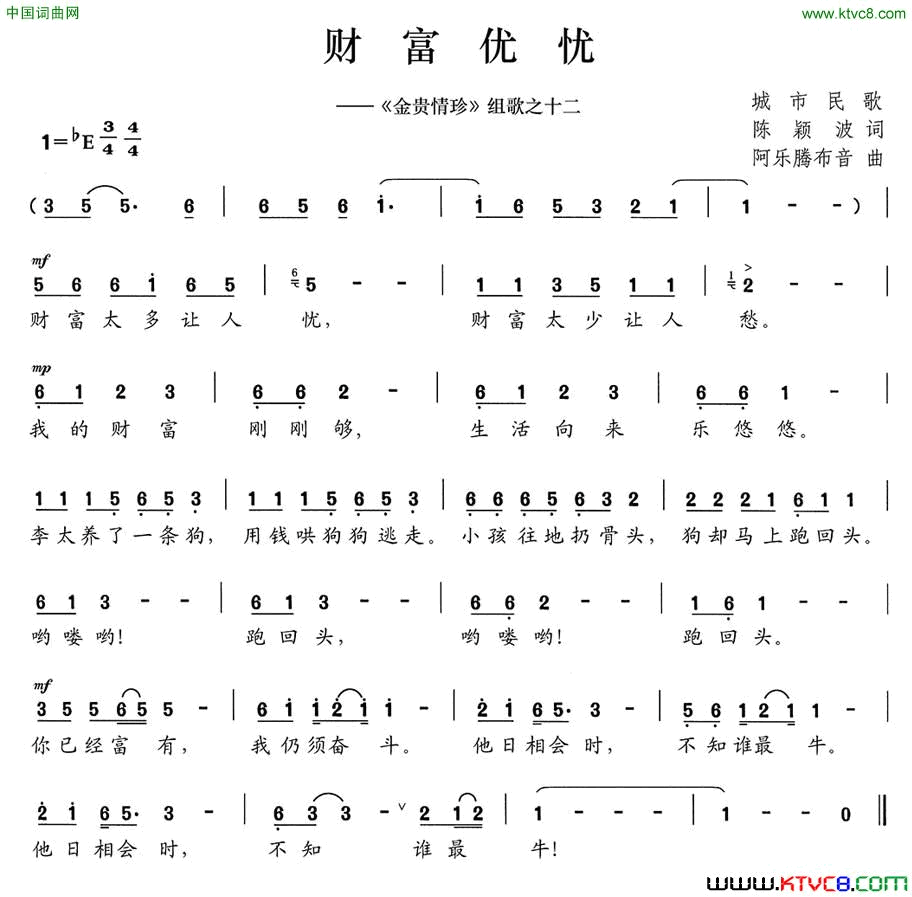 财富优优《金贵情珍》组歌之十二简谱1