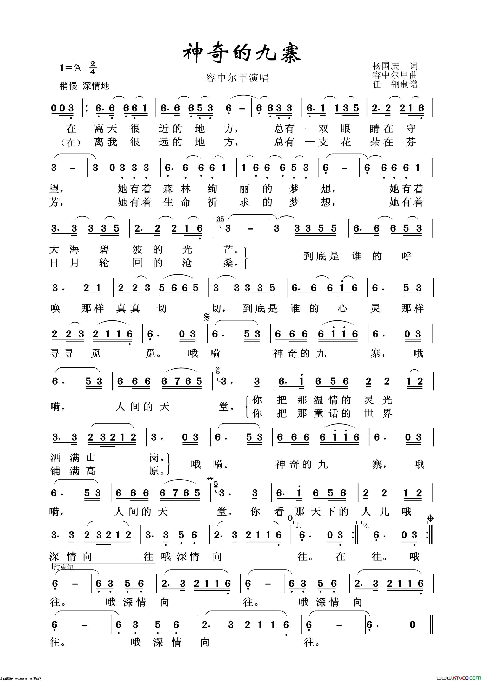 神奇的九寨通俗歌曲100首简谱1